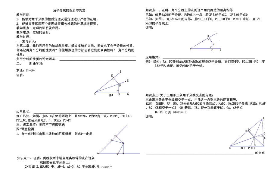 角平分线性质定理及逆定理的证明_第1页