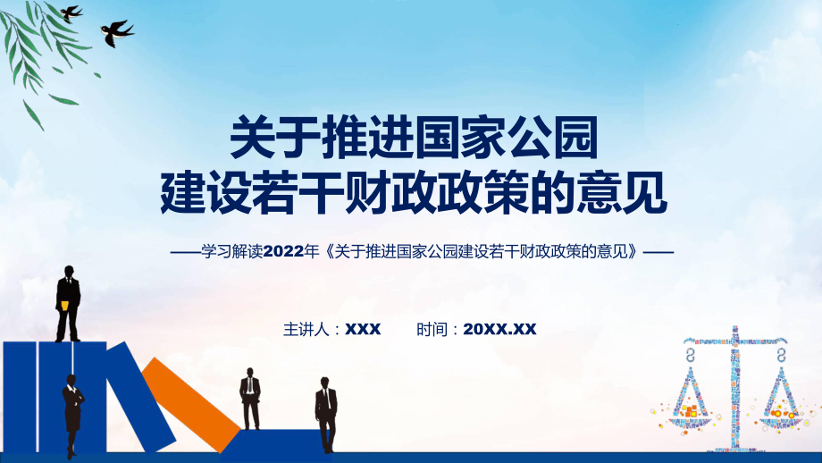 课件学习解读2022年新制订的关于推进国家公园建设若干财政政策的意见含内容ppt_第1页