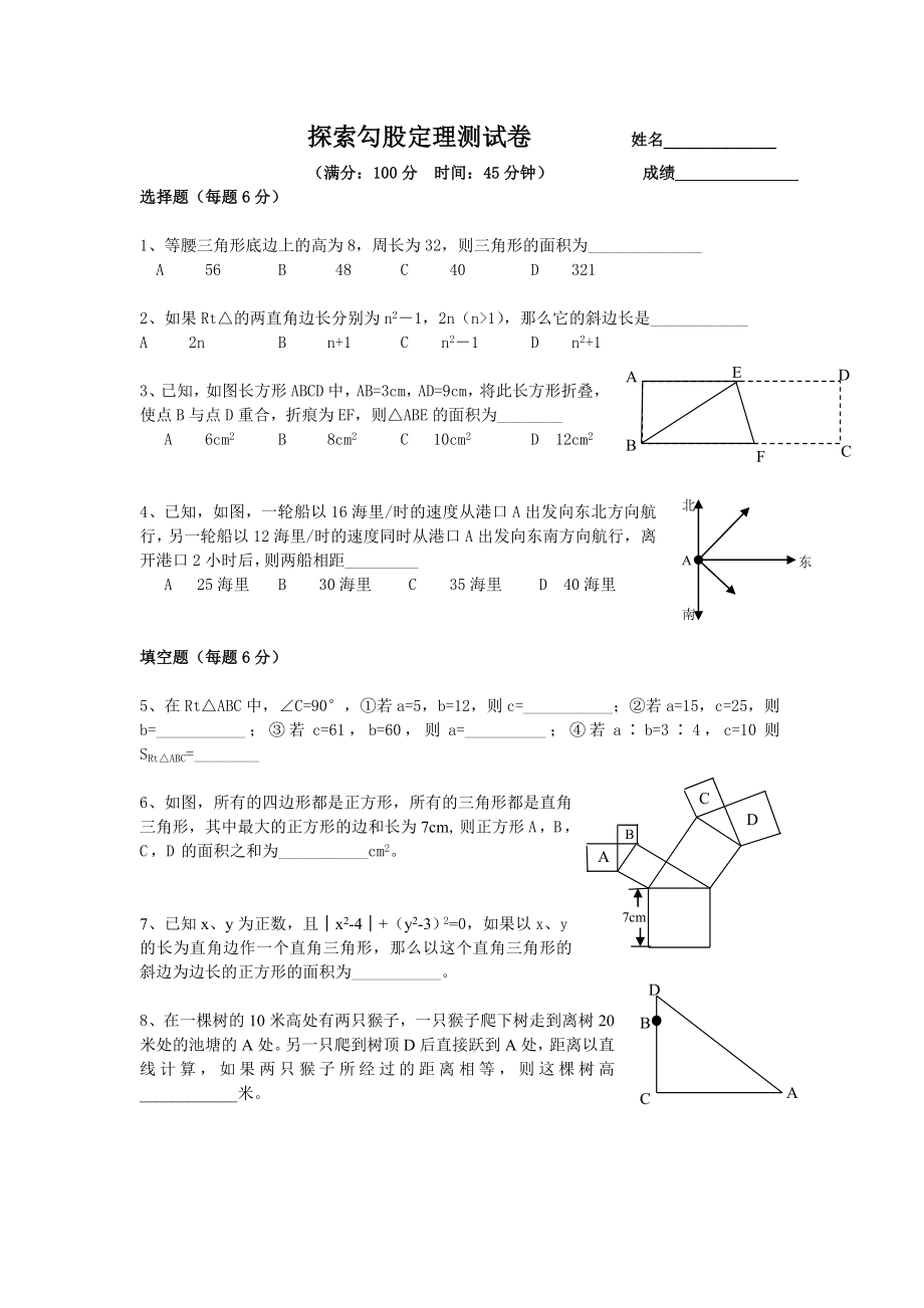 勾股定理练习题4_第1页