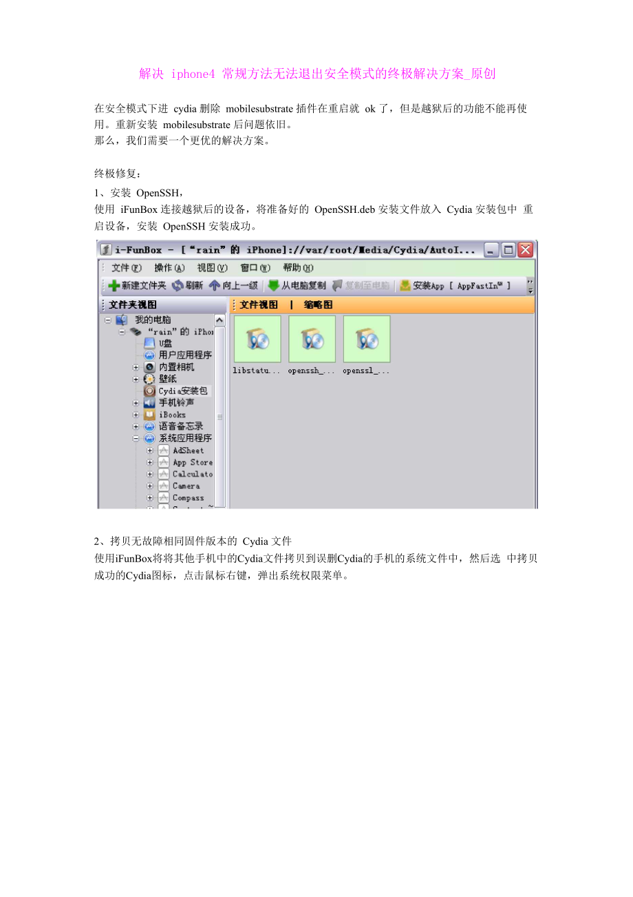 解决iphone4常用方法无法退出安全模式的终极解决方案_原创_第1页