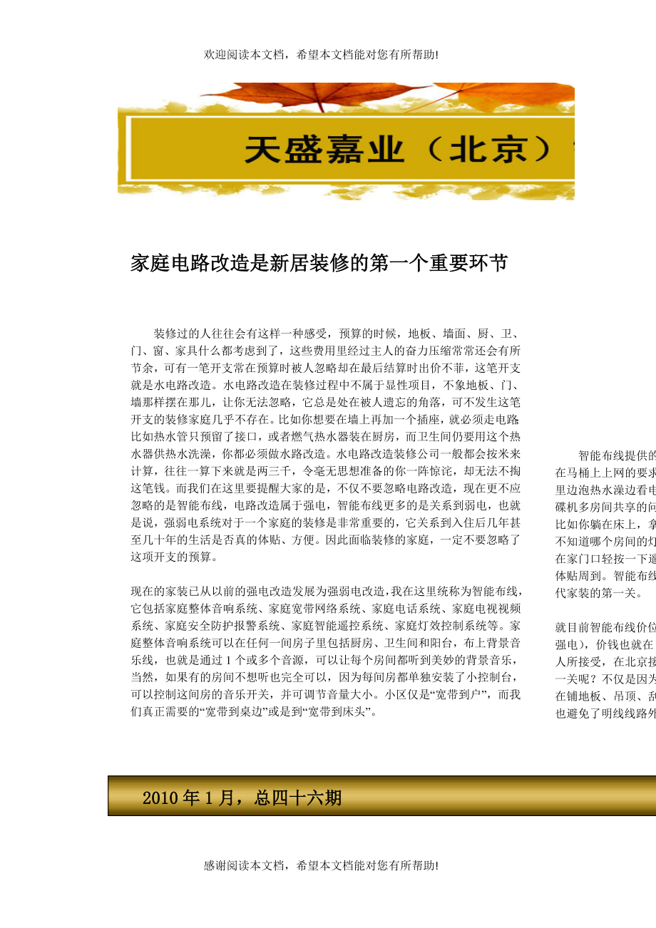 现在的家装已从以前的强电改造发展为强弱电改造_第1页