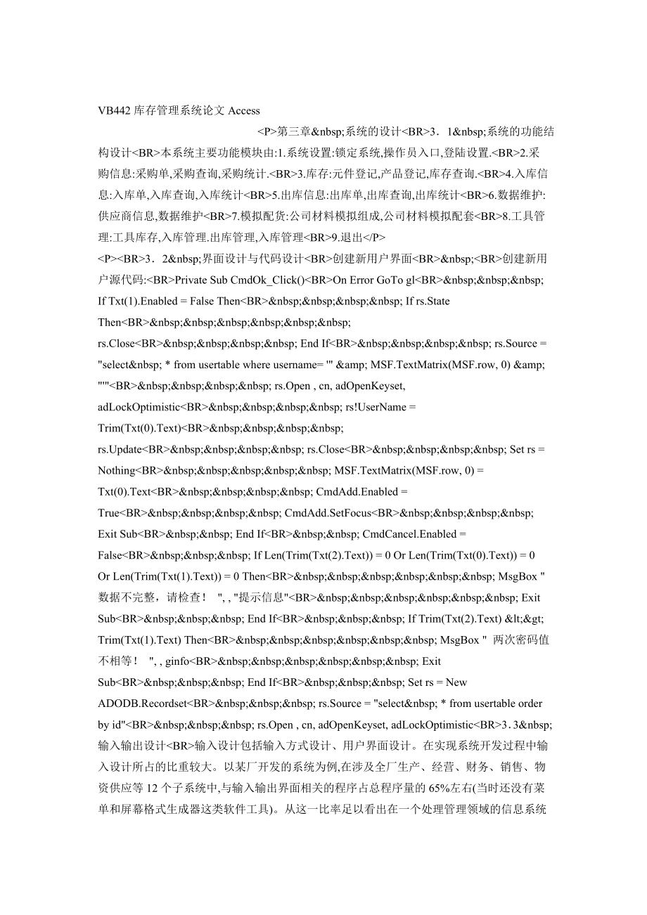 VB442库存管理系统论文Access.doc_第1页