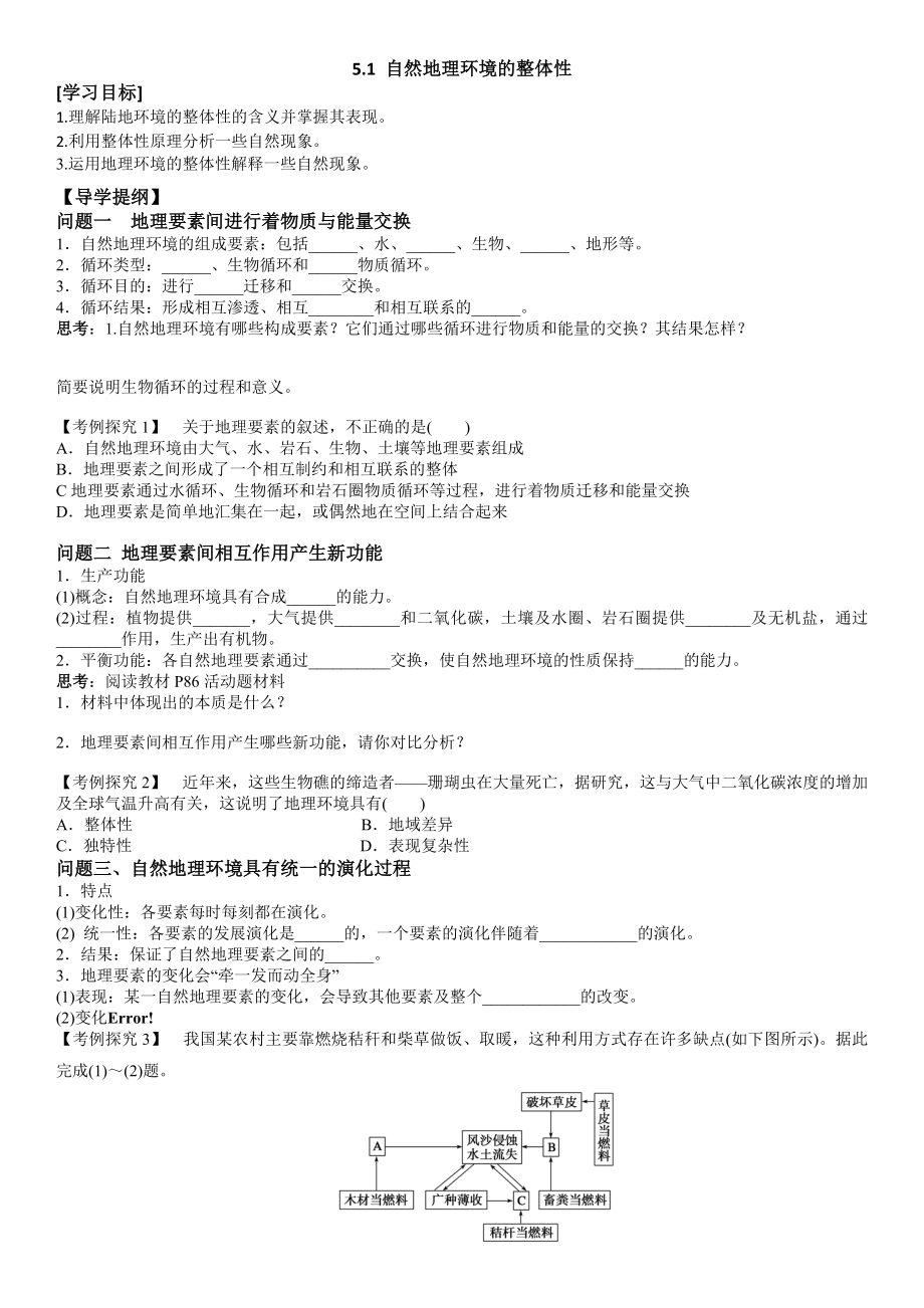 第五章第一节自然地理环境的整体性_第1页