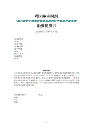 新《商業計劃-可行性報告》北京凱環融資計劃書8