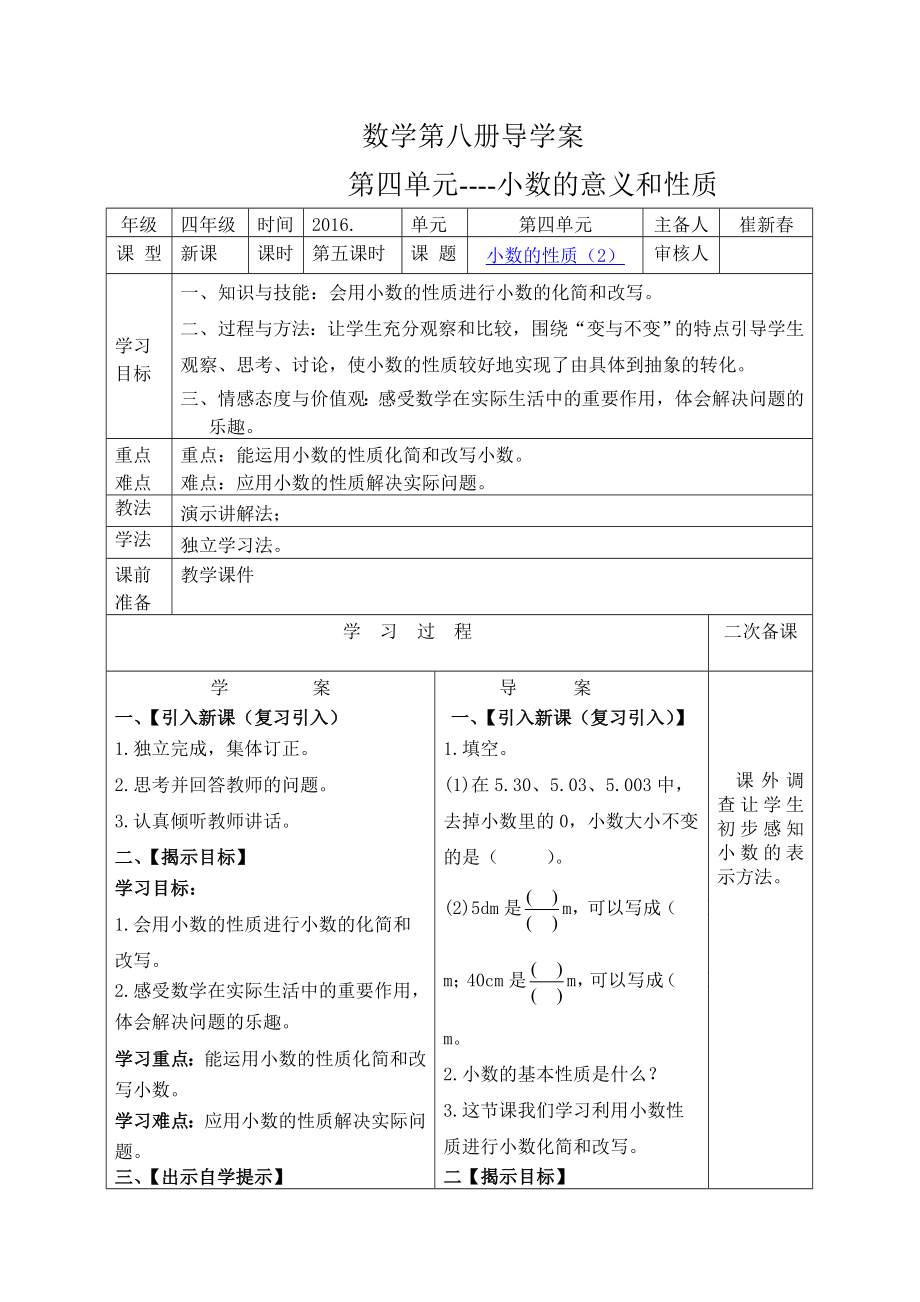 第五课时小数的性质（2）导学案和前置作业_第1页