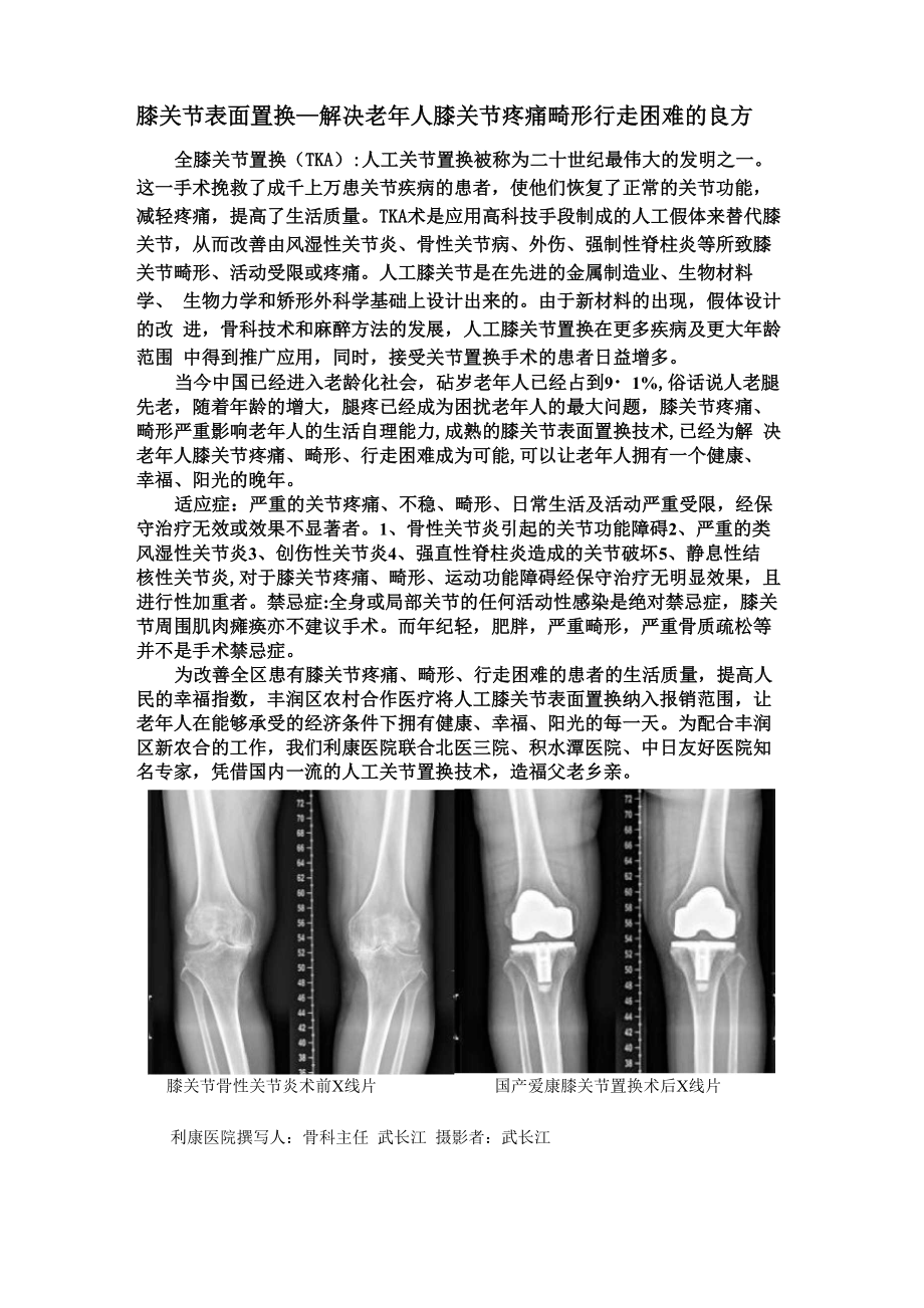 膝关节置换_第1页