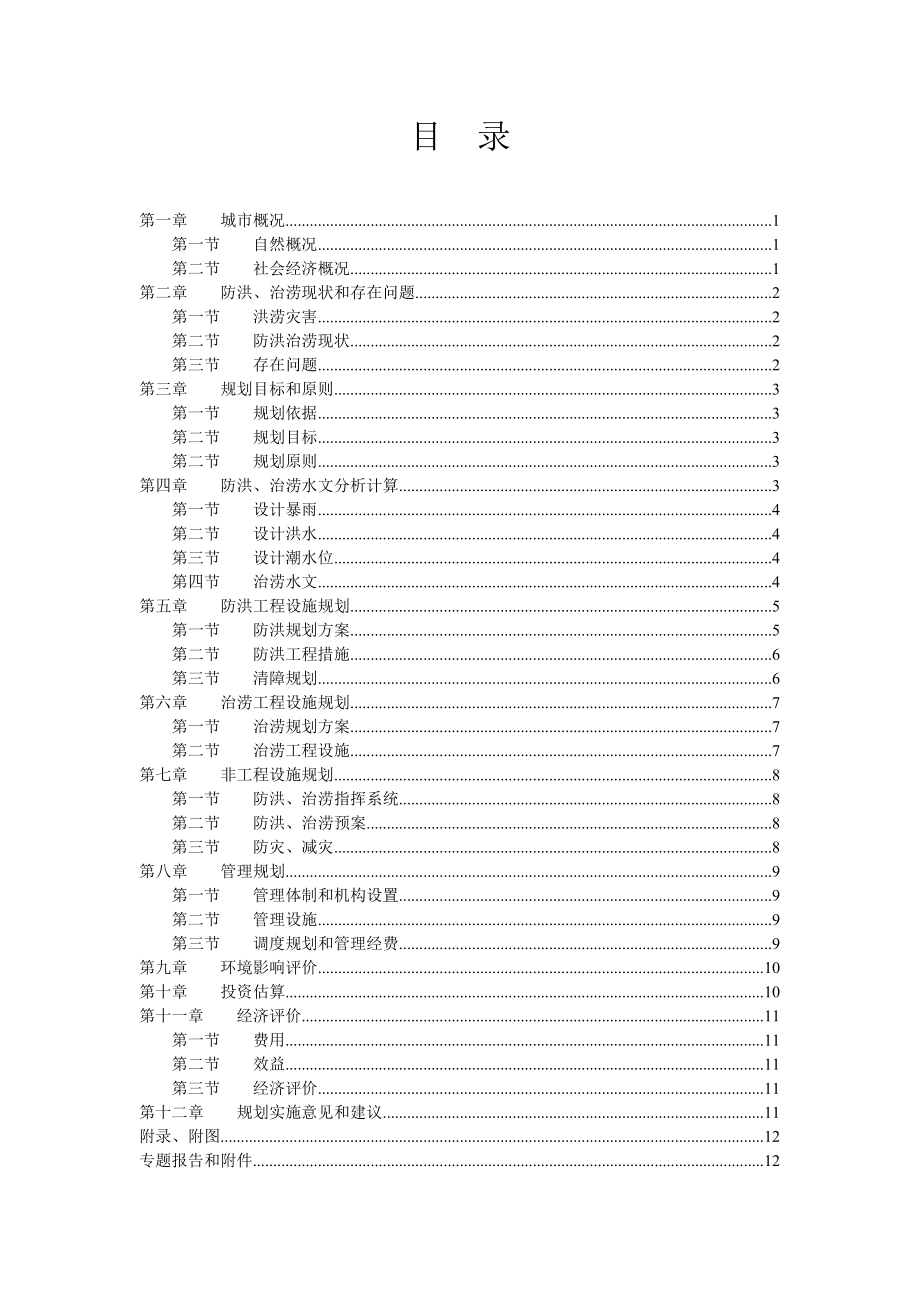 城市防洪规划编制大纲_第1页