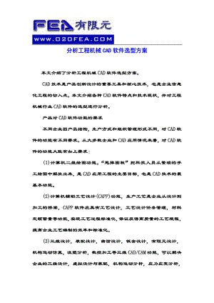 分析工程机械CAD软件选型方案