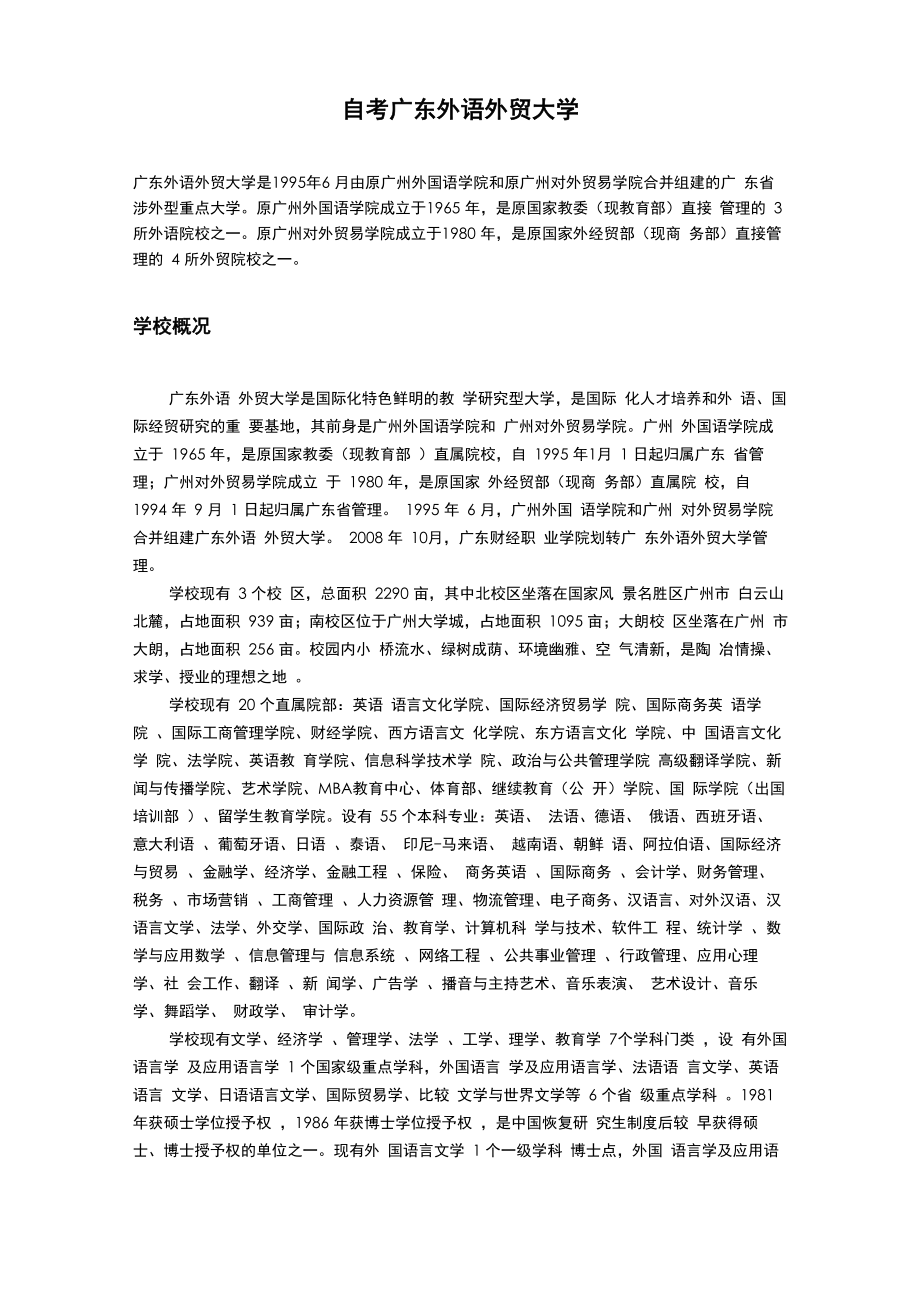 自考广东外语外贸大学_第1页