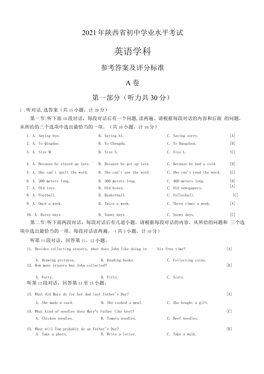 陕西省西安市2021年中考英语真题试卷【含答案】_第1页