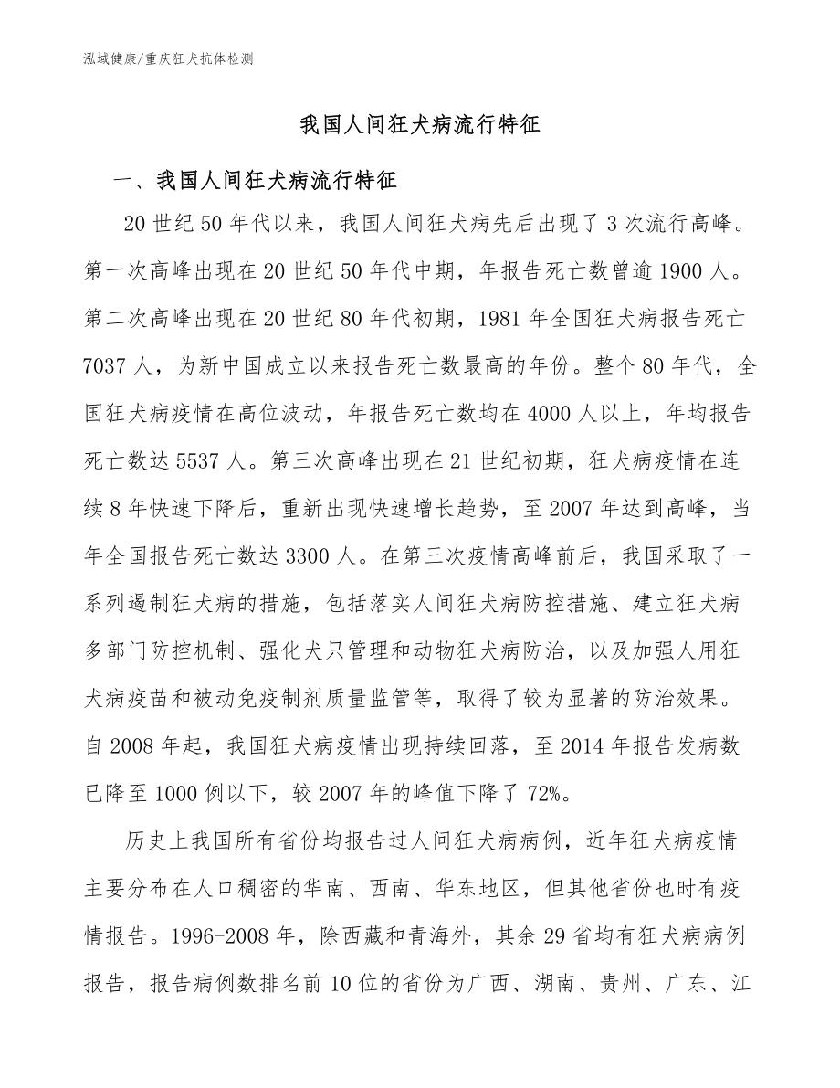 我國人間狂犬病流行特征：重慶狂犬中和抗體檢測_第1頁