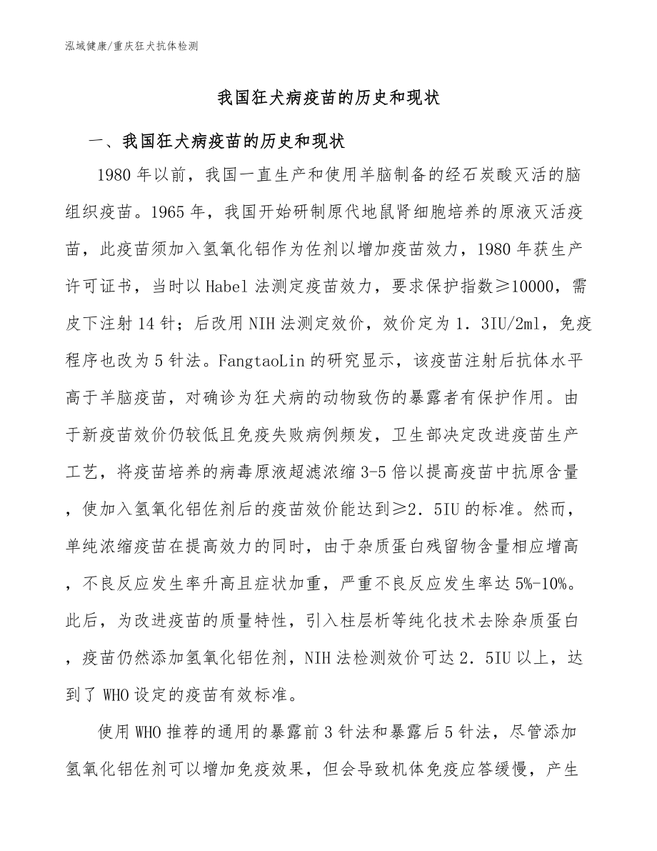 我國狂犬病疫苗的歷史和現(xiàn)狀：重慶狂犬抗體檢測_第1頁