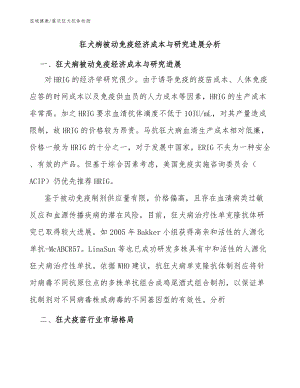 狂犬病被動免疫經(jīng)濟成本與研究進展分析-重慶狂犬抗體檢測分析