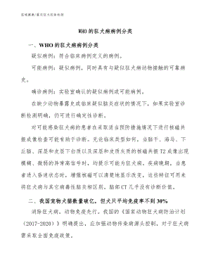 WHO的狂犬病病例分類-重慶狂犬抗體檢測機構