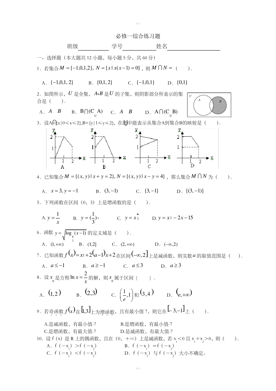高一数学必修一综合练习题_第1页