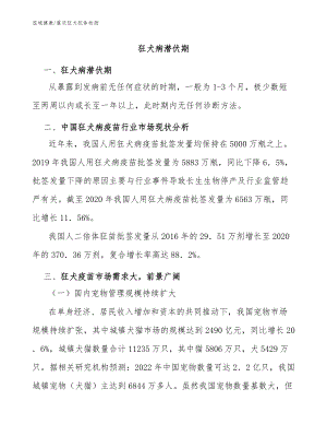 狂犬病潛伏期：重慶狂犬抗體檢測機(jī)構(gòu)