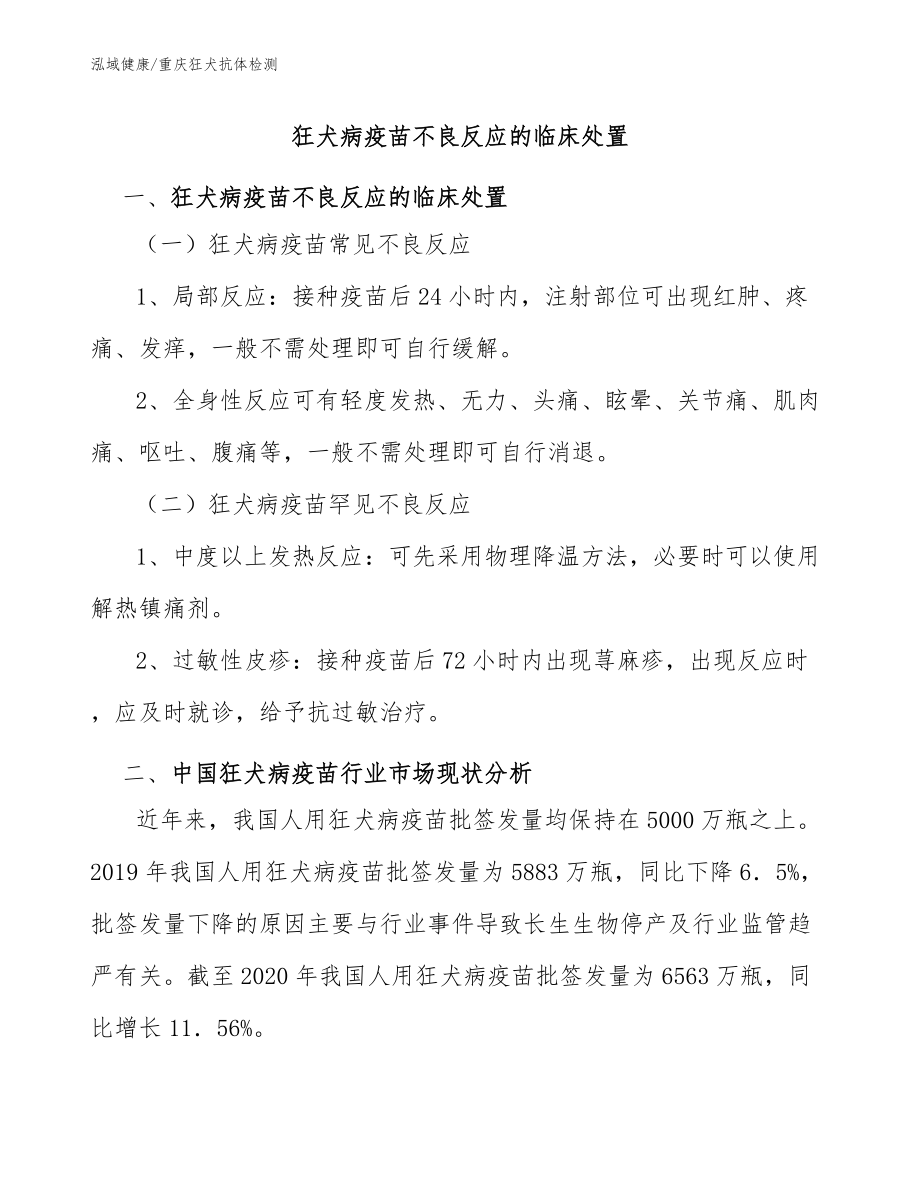 狂犬病疫苗不良反應的臨床處置-重慶狂犬抗體檢測指南_第1頁