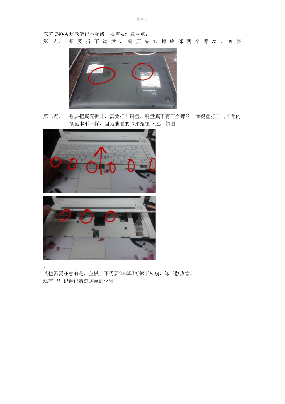 东芝C40-A拆机、拆键盘教程_第1页
