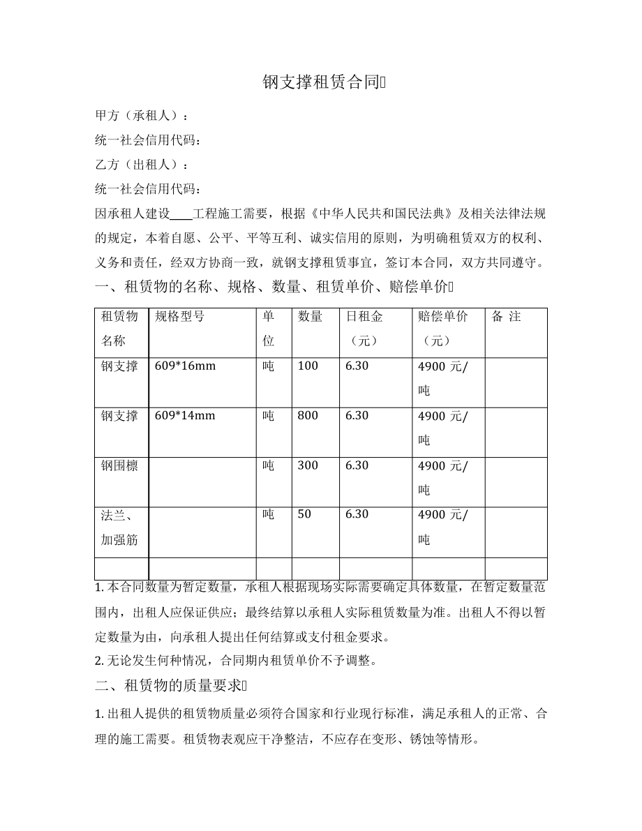 钢支撑租赁合同_第1页