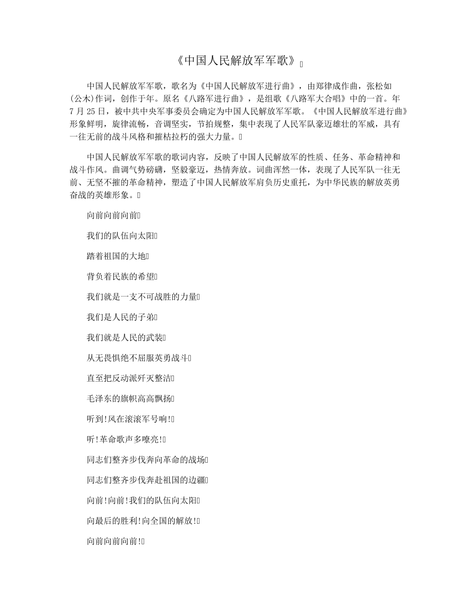 《中国人民解放军军歌》_第1页
