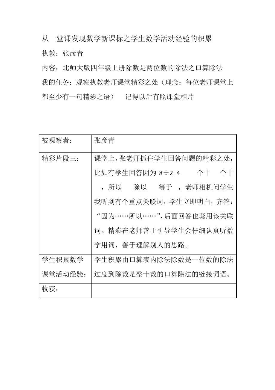 从一堂课发现数学新课标之学生数学活动经验的积累_第1页