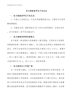 狂犬病疫苗罕見不良反應(yīng)-重慶狂犬抗體哪里檢測