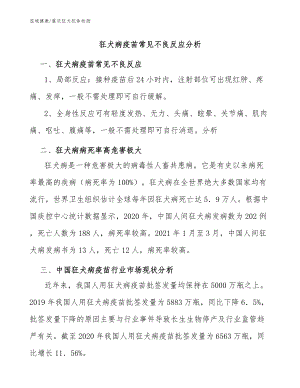 狂犬病疫苗常見(jiàn)不良反應(yīng)分析-重慶狂犬抗體哪里檢測(cè)