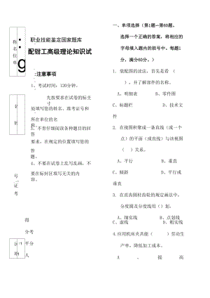 钳工理论试题及答案