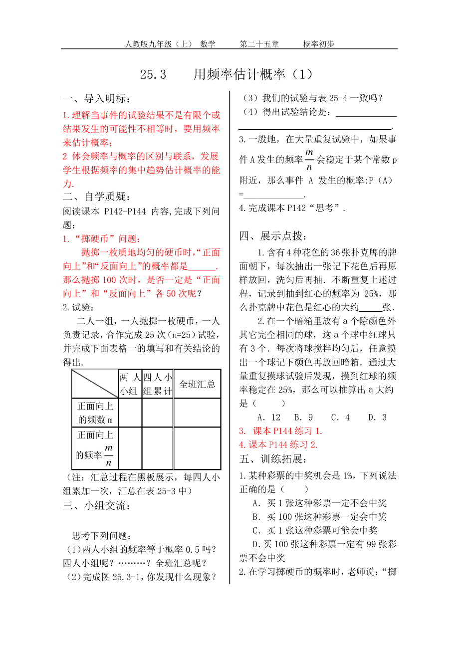 人教版九年级(上)数学_第1页