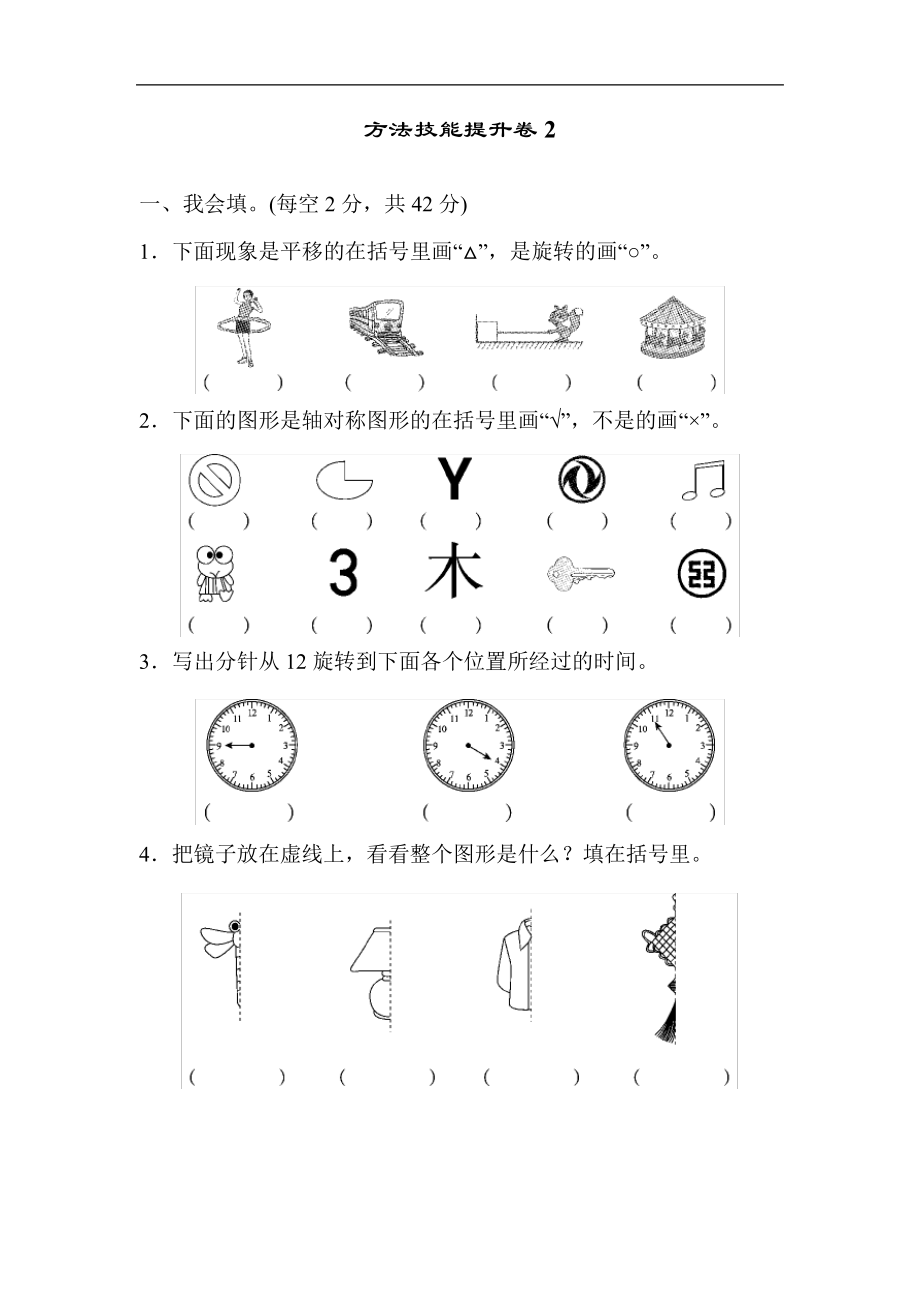 人教版二年级数学下册方法技能提升卷_第1页