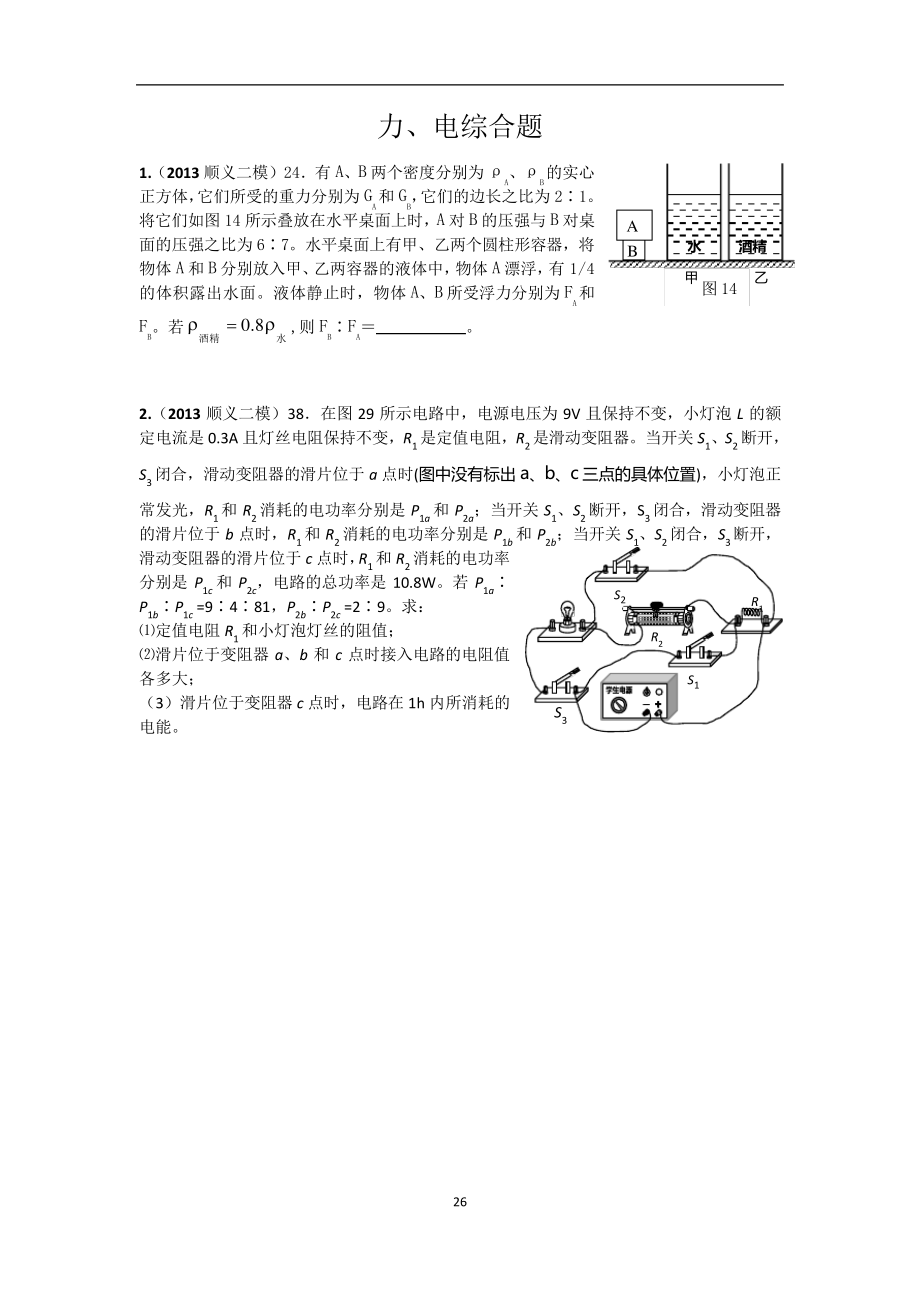 力电综合二模题选2013-6解析_第1页