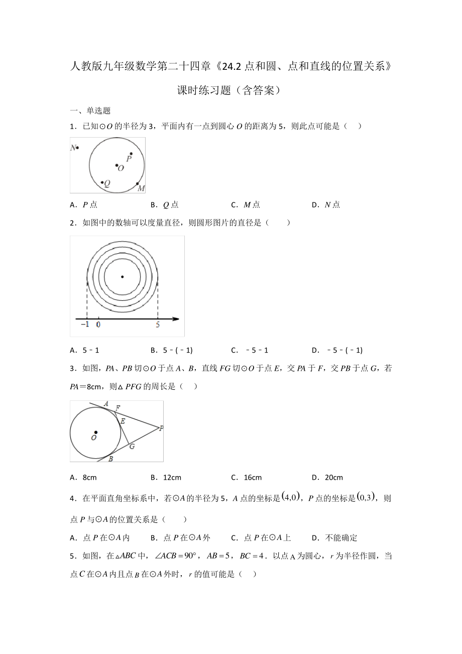 人教版九年级数学第二十四章《_1_第1页