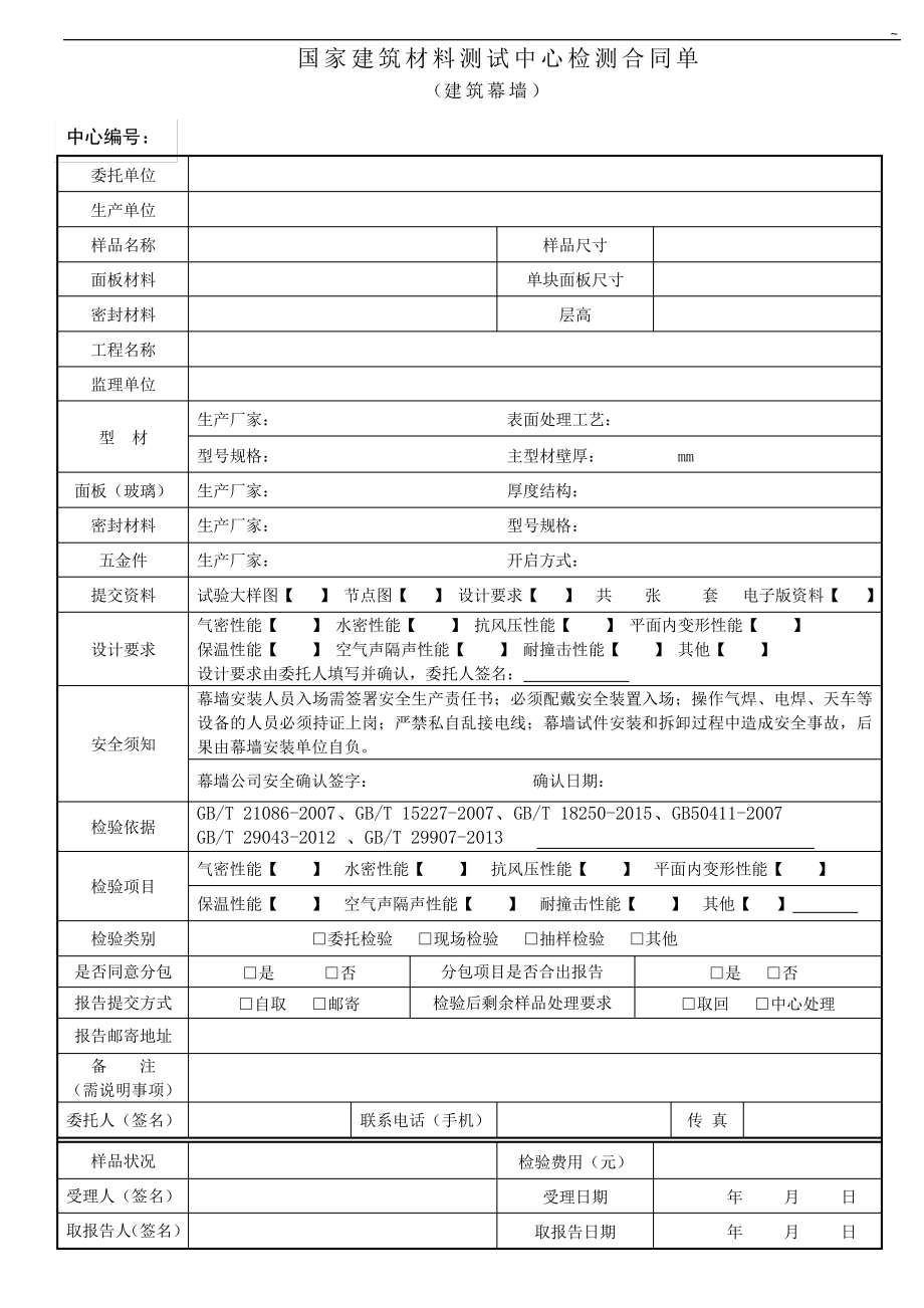 中国建材检验认证集团股份有限企业单位_第1页