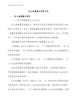 狂犬病暴露后预防分析-重庆狂犬抗体检查