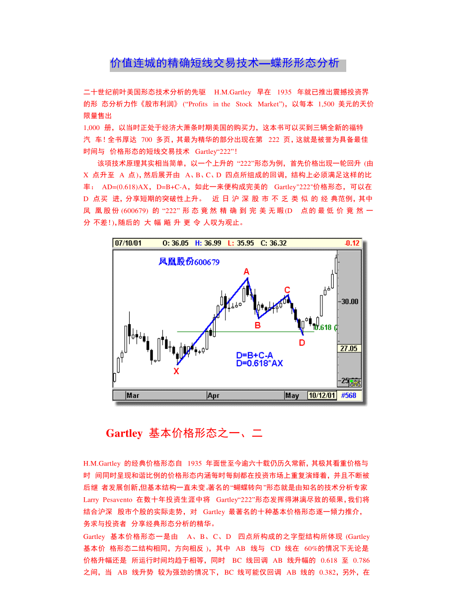 价值连城的精确短线交易技术--蝶形形态分析解析资料_1_第1页