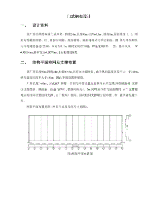 钢结构课程设计(门式钢架)