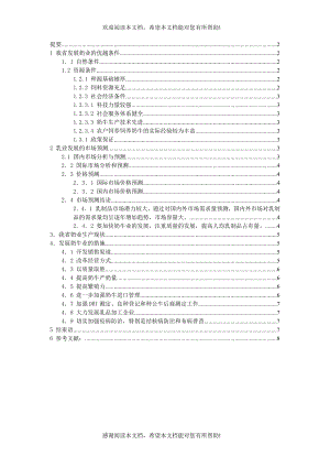 黑龙江省乳业发展报告(doc 8页)