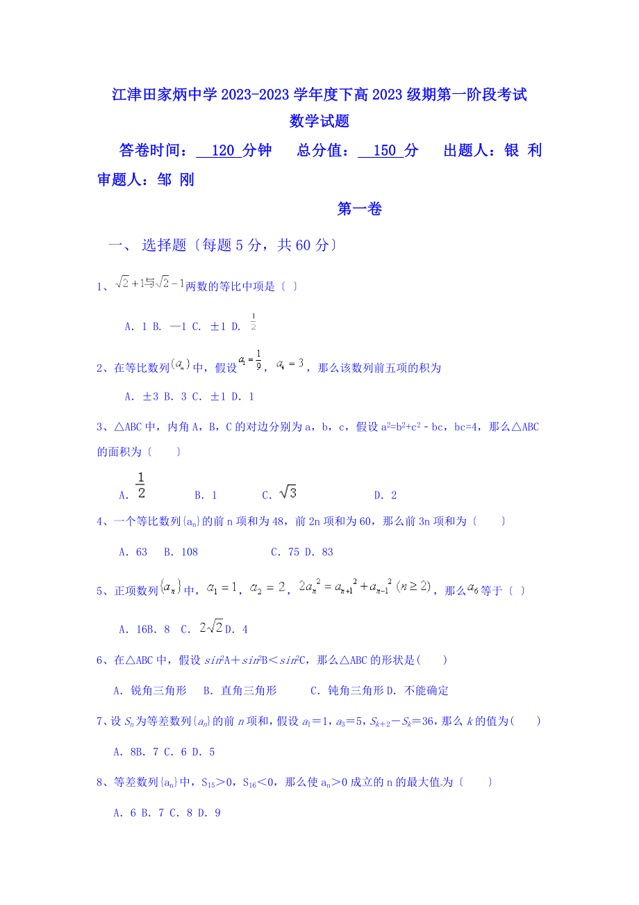 重庆市2023-2023学年高一数学下册第一次月考试题_第1页