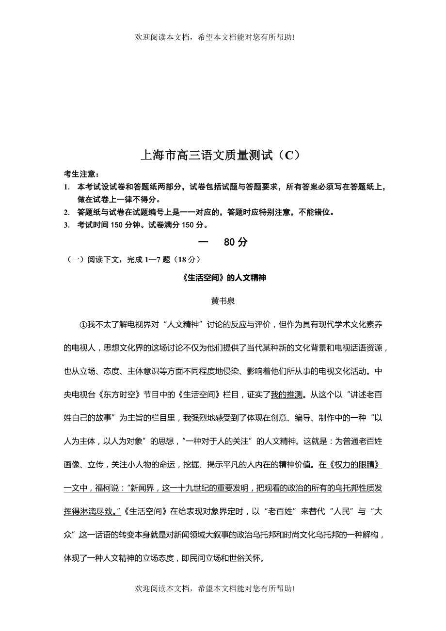 上海市高三语文质量测试题_第1页