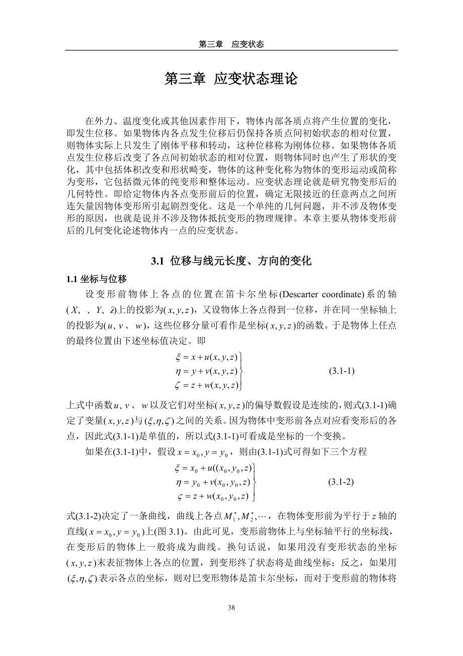 刘土光 华中科技大学研究生院教材基金资助 第三章应_第1页