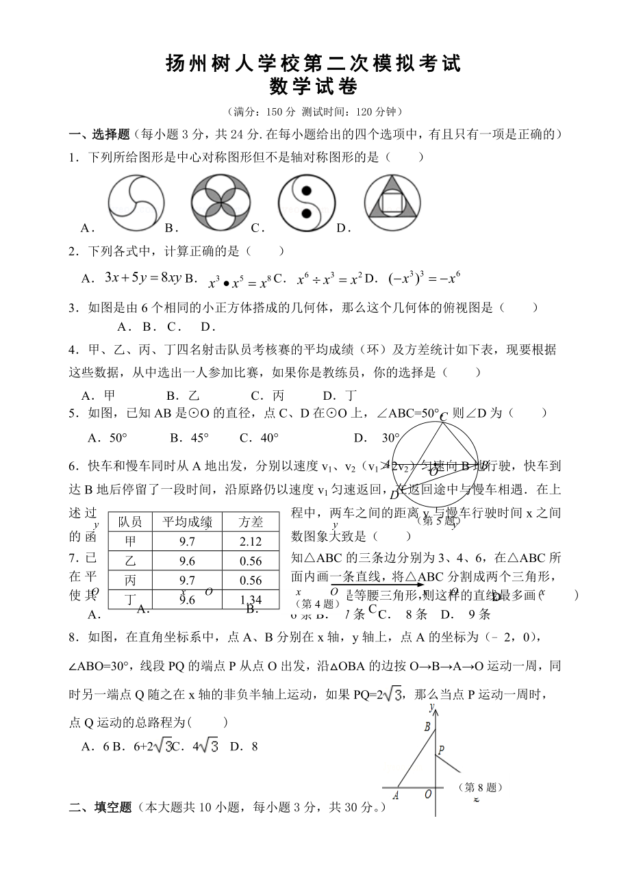 江苏扬州2023年中考数学模拟试卷_第1页