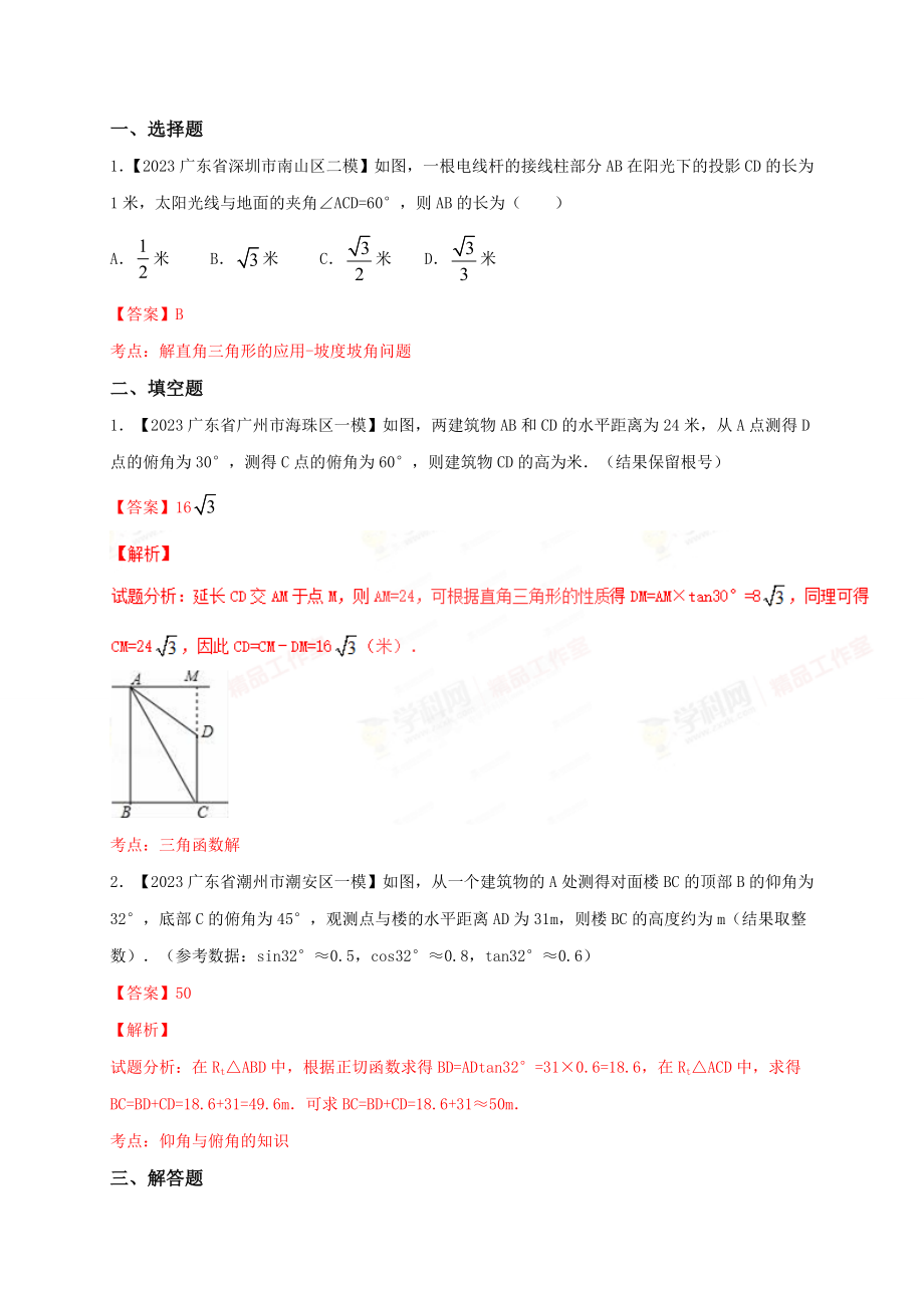 广东省各市2023年中考数学模拟试题分类汇编专题15：应用题_第1页