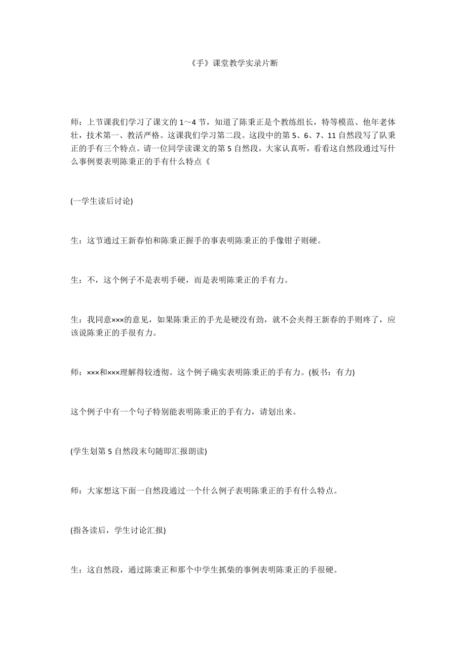 《手》课堂教学实录片断_第1页