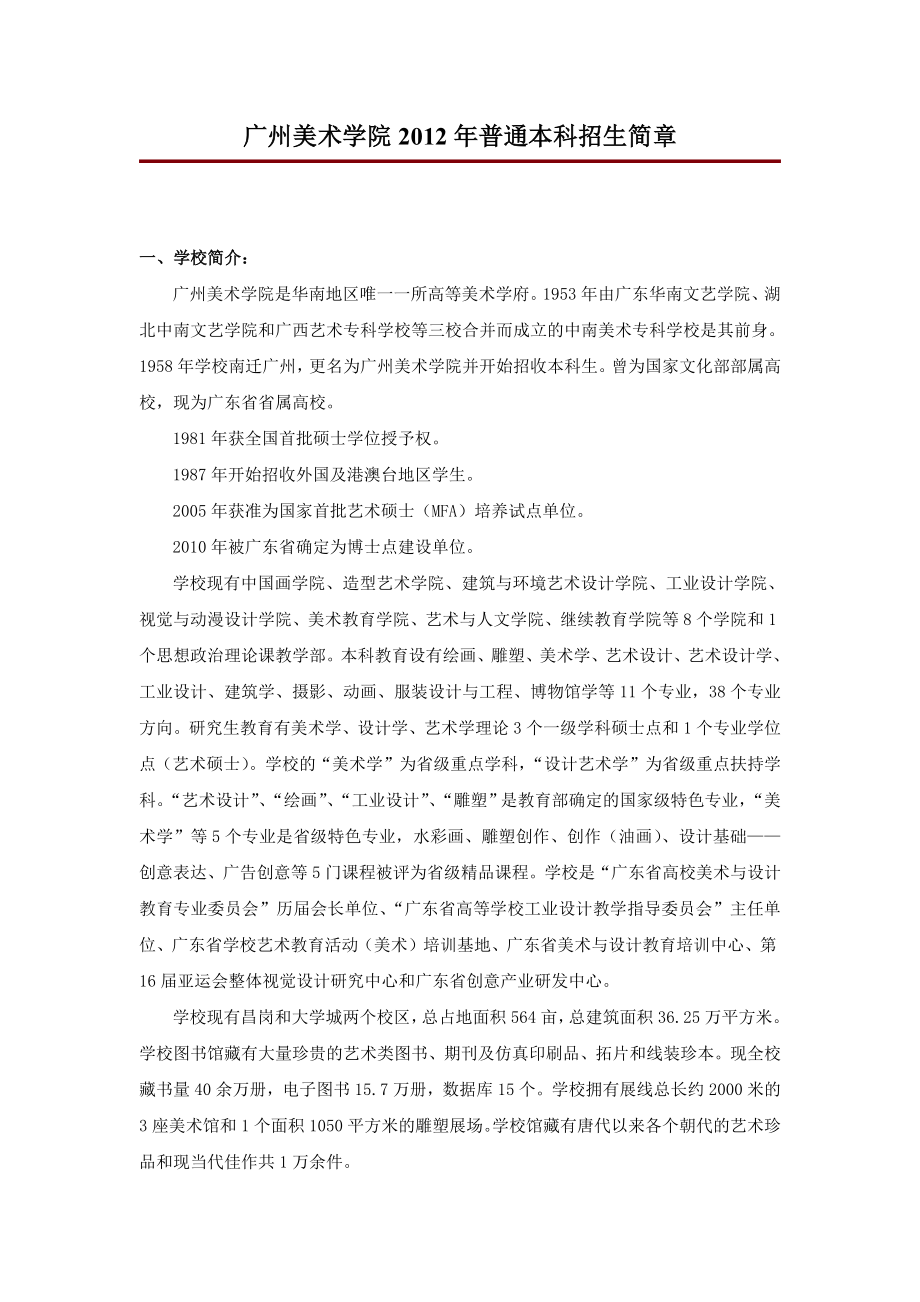 2012广州美术学院招生简章_第1页