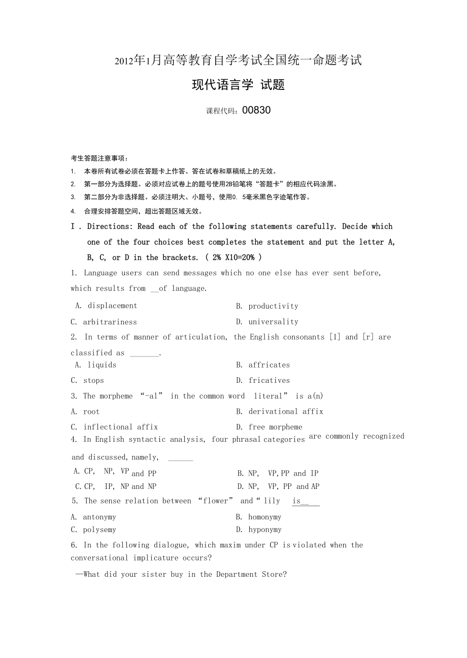 00830现代语言学201201历年真题及答案_第1页