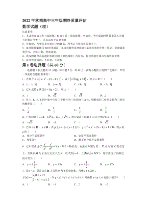 2023届河南省南阳市高三年级上册学期期终质量评估（期末）数学（理）试题【含答案】
