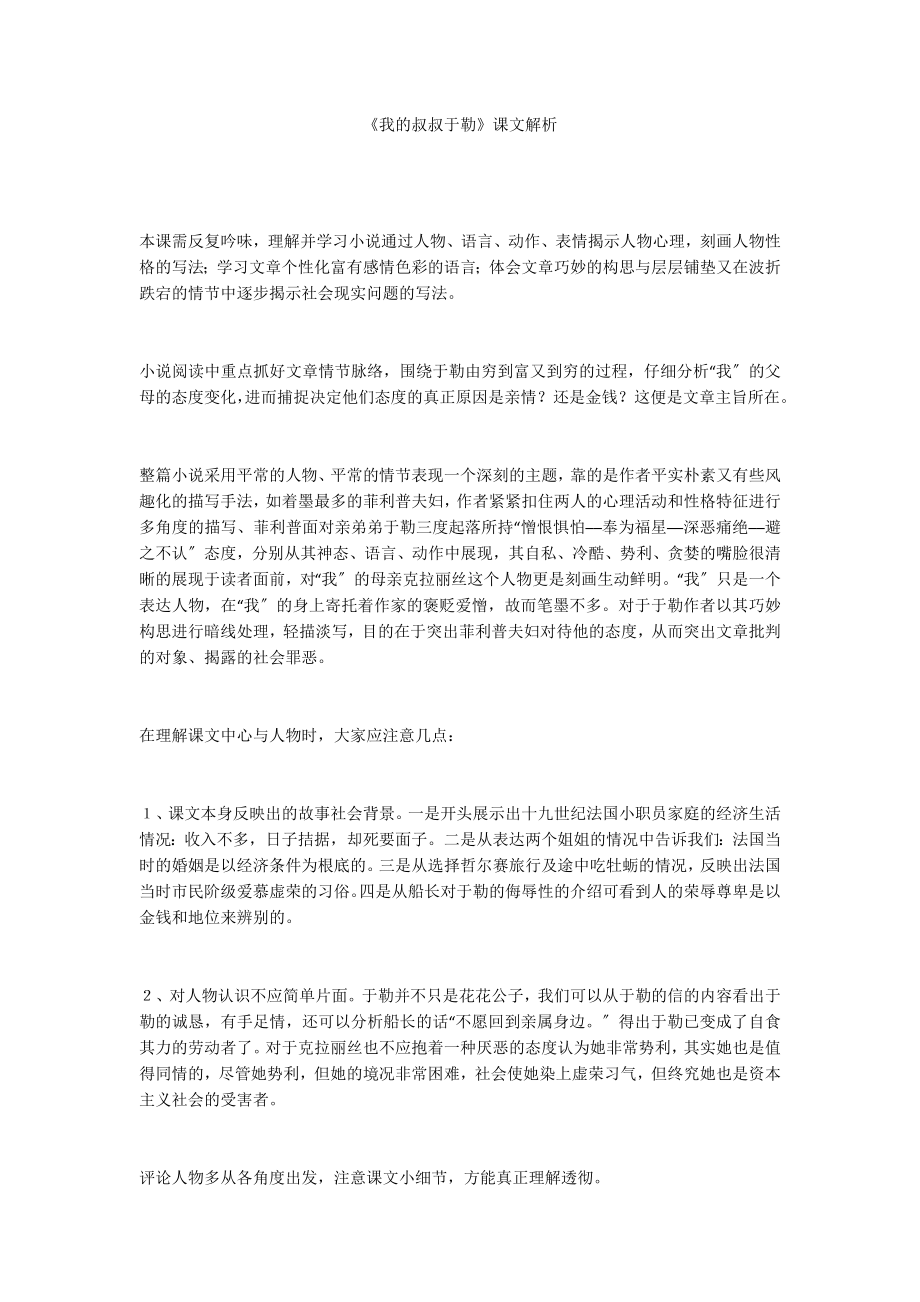 《我的叔叔于勒》课文解析_第1页