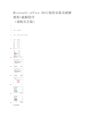 OFFICE2013 激活方法及文件(仅供测试)