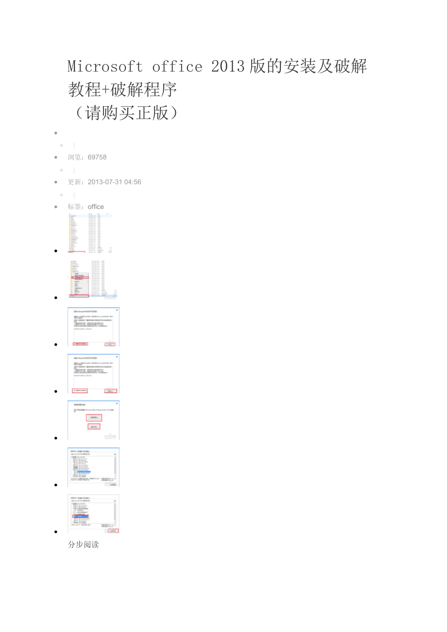 OFFICE2013 激活方法及文件(仅供测试)_第1页