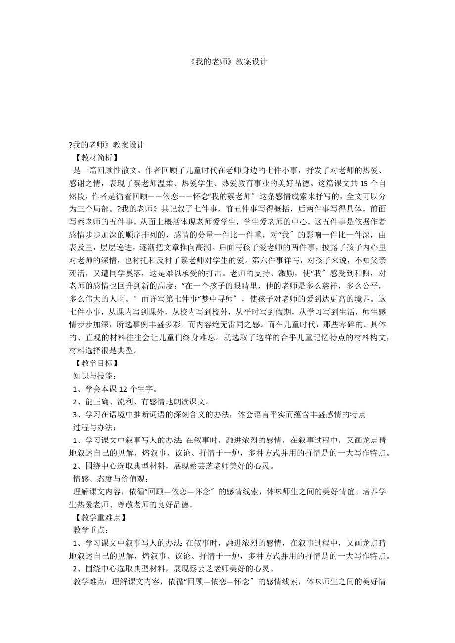 《我的老师》教案设计_第1页